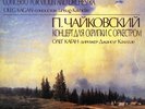 TCHAIKOVSKY Violin Concerto KAGAN KAKHIDZE Melodiya A10-177 DIGITAL Low Shipping