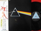 PINK FLOYD DARK SIDE OF THE MOON JAPAN ODEON 1st ISSUE LP OBI MINT