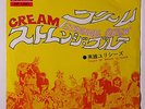 CREAM: Strange Brew / Tales Of Brave Ulysses 45 (Japan PS light 'spotting' on b