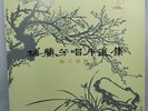 Vintage Chinese Record - Art Tune Company Hong Kong - COL-3167 - 12
