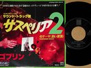 OST PROFONDO ROSSO goblin '75 japan 7