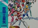 OST SANIT SEIYA I LP w/OBI Insert Masami Kurumada JAPAN ANIME