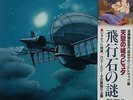 JAPAN ANIME OST LAPUTA LP w/OBI Gatefold Joe Hisaishi Ghibli Hayao Miyazaki