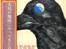 STRAWBERRY PATH / WHEN THE RAVEN HAS COME TO THE EARTH JAPAN PSYCH PROG LP Org