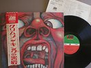 KING CRIMSON IN THE COURT OF THE CRIMSON KING JAPAN LP w/ INSERT& OBI.NEAR MINT