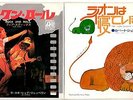 LED ZEPPELIN / AMERICA / NEIL YOUNG / ROBERT JOHN - VERY RARE JAPAN PROMO 45' PS