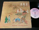 CHINESE FOLK MUSIC / 60s CHINA RECORD COMPANY 10