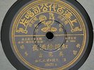 Wu Yingyin Pathe 35675 China Pressing With Lyric Sheet