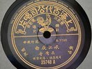 Wu Yingyin Pathe 35748 India Pressing With Lyric Sheet
