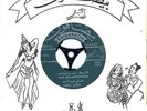 45 rpm Arabic MOHAMED ABDEL WAHAB 1930’s reissues NM rare  Baidaphon  