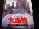 YOU & EXPLOSION BAND...THE GREAT CHASE...JAPAN OST 7