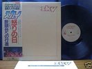 SKY-Dies Irae Rare Japan 45rpm 12