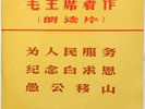 Rare Chinese press Spoken word Propaganda 10