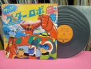 JAPAN LP O.S.T. GETTER ROBO ATTACK ANIME MANGA OTAKU TOKUSATSU