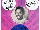 TAJ MAKKI - SUN / AFRO SOUNDS FROM SUDAN OF THE 70s - DEAD STOCK/UNPLAYED COPY ?