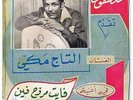 TAJ MAKKI / AFRO SUDAN SOUNDS FROM SUDAN OF THE 70s - VG colored singe -LISTEN ?