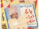 IBRAHIM MANSOUR - OH MY TONGUE / AFRO SOUNDS SUDAN OF THE 70s - DEAD STOCK ?
