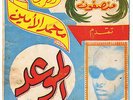 MOHAMED AMINE / GROOVY-HYPNOTIC AFRO SUDAN SOUNDS FROM THE 70s  - LISTEN ?