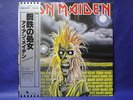 Iron Maiden Self Titled 