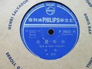 Chinese 78 rpm RARE Philips label Hong Kong KONG LING ?? P 31022 H LP