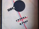 KINO - VIKTOR TSOI - BLOOD TYPE - CULT SOVIET RED WAVE