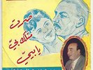 Wadih Al Safi RARE 45 Sort Mitlak Bay Ya Bayyi LSN? Lebanon Classic Arabic Songs
