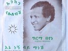 GIRMA BEYENE & MULATU ASTATKE / FUNKY AFRO ETHIO JAZZ from the 70S - GREAT DUO