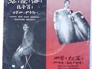 TESHOME METEKU & MULATU ASTATKE / AMAZING BOTHSIDER WITH AFRO ETHIO TRACKS 70s