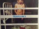 JAMES DASHOW - OEDIPUS ORCA - OST CINEVOX