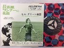RARE 1963 JAPAN ONLY 7
