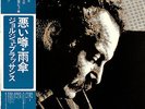 GEORGES BRASSENS / LA MAUVAISE REPUTATION 1975 JAPAN LP w/ OBI
