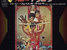 PERCY FAITH Enter The Dragon / 2001 OST  7