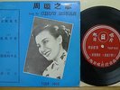60s China Hong Kong Chinese Record?Chow Hsuan ??????? 7