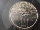 Shanghai Pathe chinese 78rpm Li Xiang Lan ??? ???? ????? 36004 England