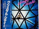 JUNKO OHASHI Crystal City LP Japan 1977 Boogie Funk Modern Soul City Pops ? 