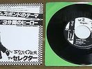 THE SELECTER JAMES BOND THREE MINUTES HERO JAPAN 7
