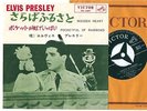 Elvis Presley 1961 Japan 45 WOODEN HEART / POCKETFUL OF RAINBOWS Japanese 2