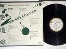 MICHIO KAI/YUJI TAKAHASHI AVAN GARDE FLUTE PIECES ALM AL 21 JAPAN Avant-Garde LP