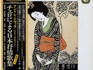 ANDRE NAVARRA - ANNIE D'ARCO / LES MELODIES DU JAPON CALLIOPE JAPAN ONLY LP
