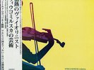 WILKOMIRSKA - ROWICKI / WIENIAWSKI - SZYMANOWSKI : VIOLIN CONCERTOS JAPAN LP