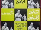 OM KALSOUM - ANTA FENN WEL HOB FENN SONO CAIRO LP FRANCE ARABIC EXOTIC EGYPT NM
