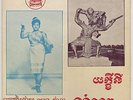 CHHUN VANNA CHANCHHAYA CHAN CHHAYA original Khmer Cambodian 7