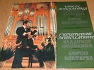 VIOLIN RECITAL Debussy Ravel Messiaen Shostakovich SPIVAKOV Melodiya stereo ED1