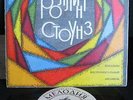 Rolling Stones Rare Uzbekistan (Tashkent) Press on Melodiya Label VG EP