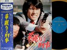 ?OST KAREINARU KEIJI '77 LP w/OBI japan tv movie police action jazz funk breaks