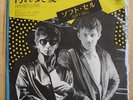 SOFT CELL TAINTED LOVE 7