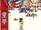 DOME 1984 JAPAN SF ANIME OST LP KATSUHIRO OTOMO KAZUHIKO IZU
