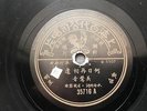 Shanghai Pathe chinese 78rpm Wu Yingyin ??? = ????? ???? 35716