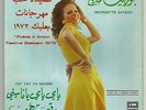 Georgette Sayegh RARE '73 Lebanon EX 45 Yay Ya Nasini LSN Elias Rahbani Girl Pop