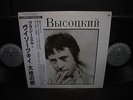 Vladimir Vissotski S/T Same Title Japan Orig. 2LP OBI BOOKLET NM/NM